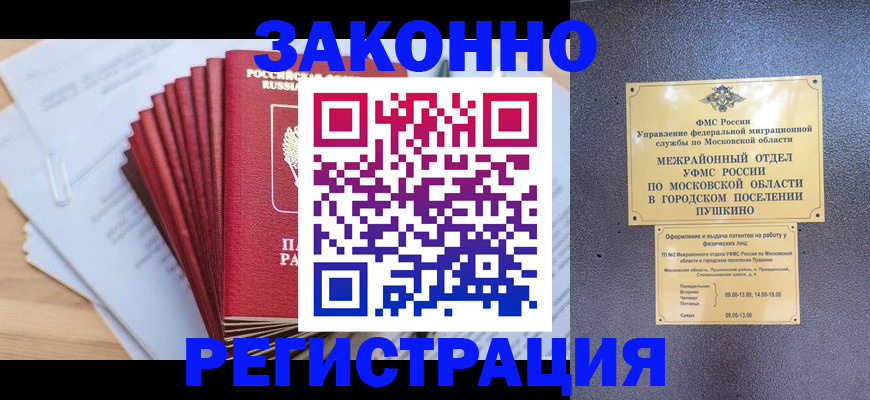 временная регистрация купить в Тульской области